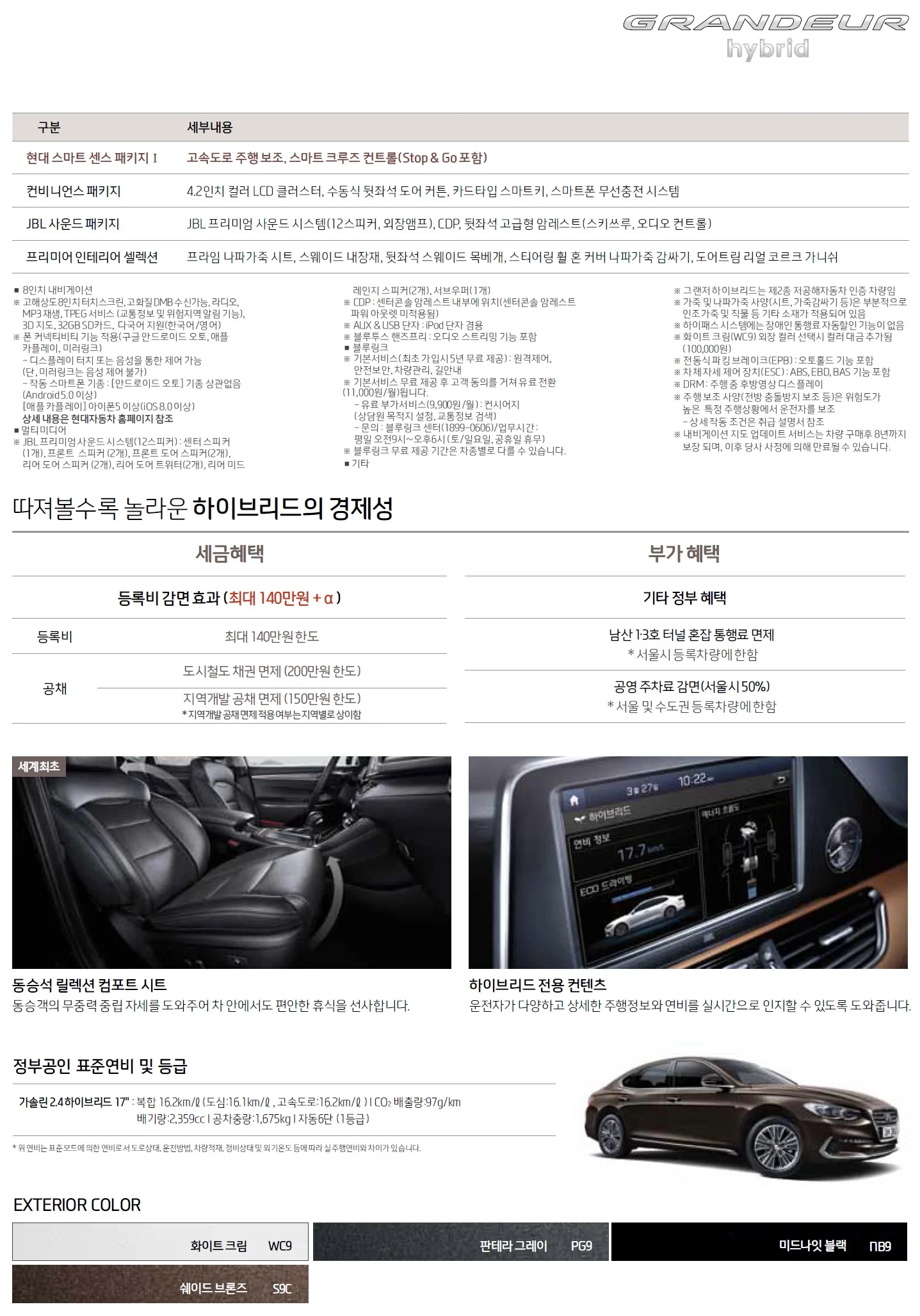 그랜저 가격표 (하이브리드, 2019년형, 2023 아카이브) 2쪽